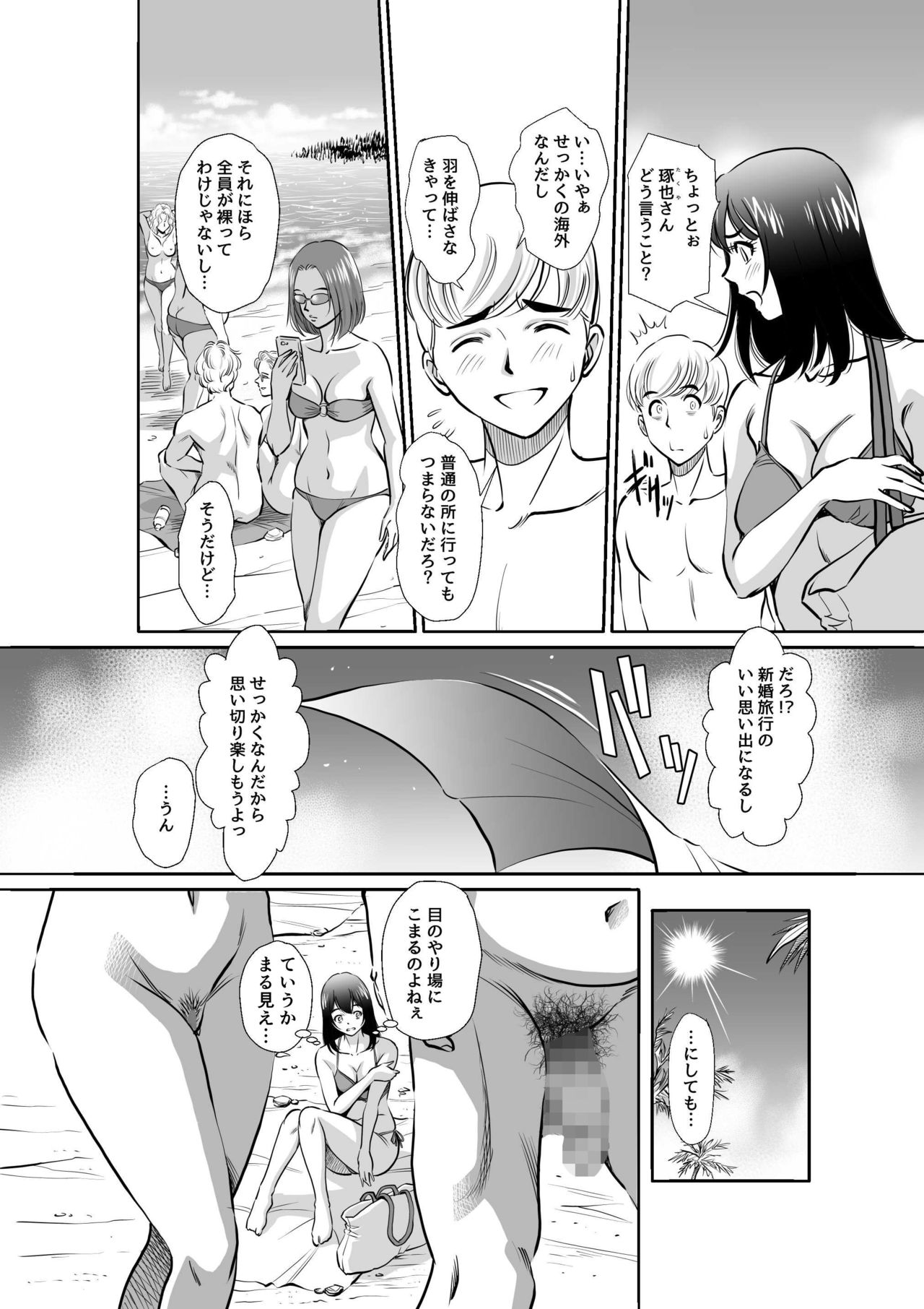Nudist Beach e Shinkon Ryokou Saserareta Tsuma page 4 full