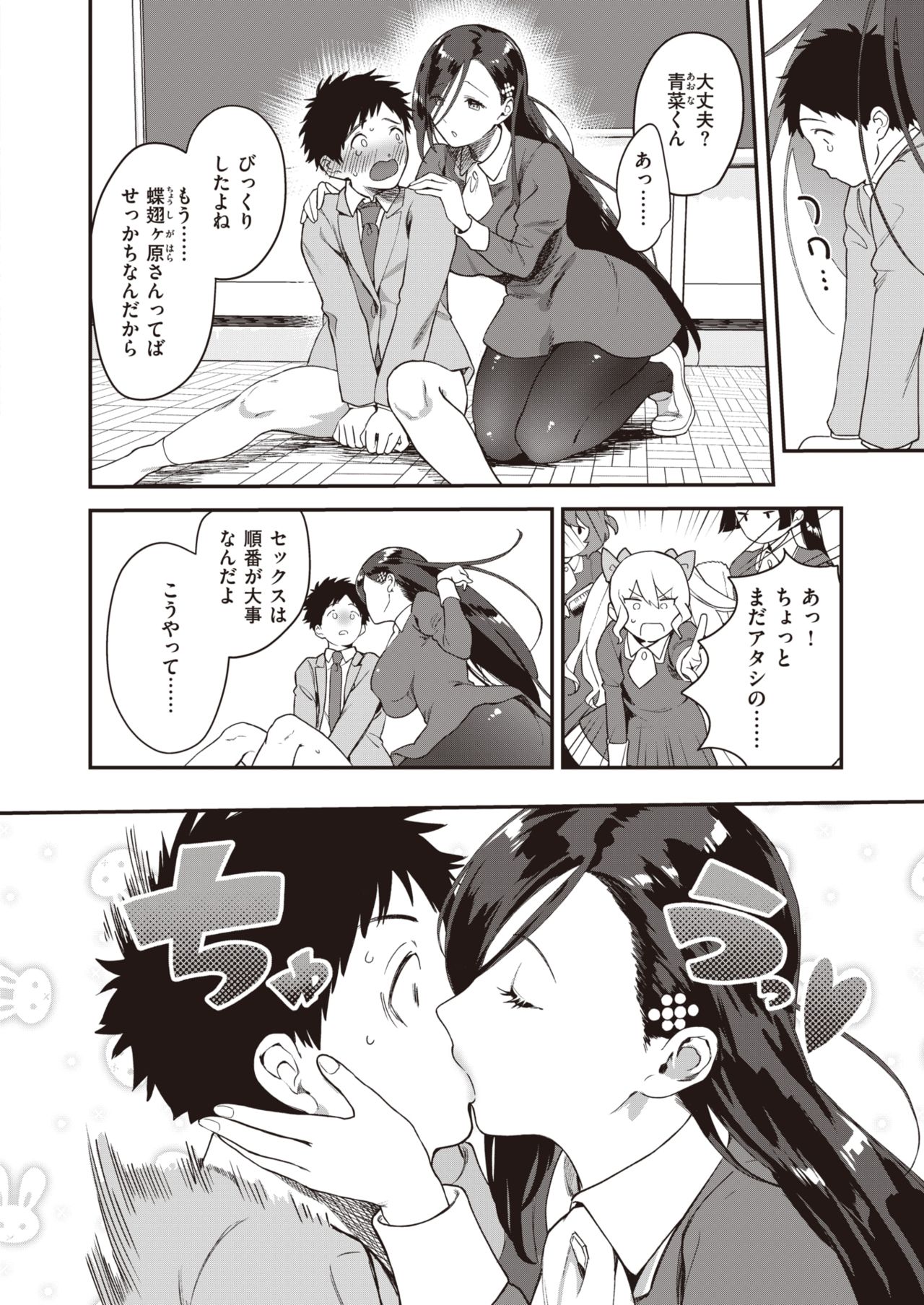 COMIC Kairakuten BEAST 2020-11 page 11 full