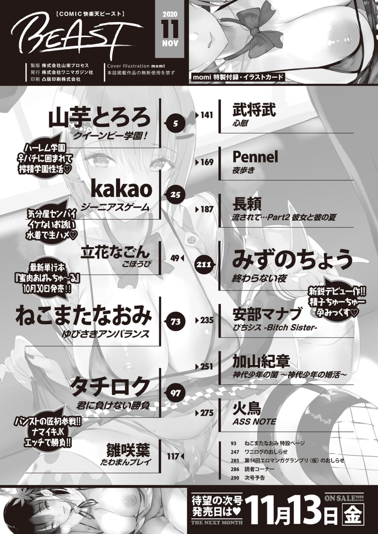 COMIC Kairakuten BEAST 2020-11 page 2 full