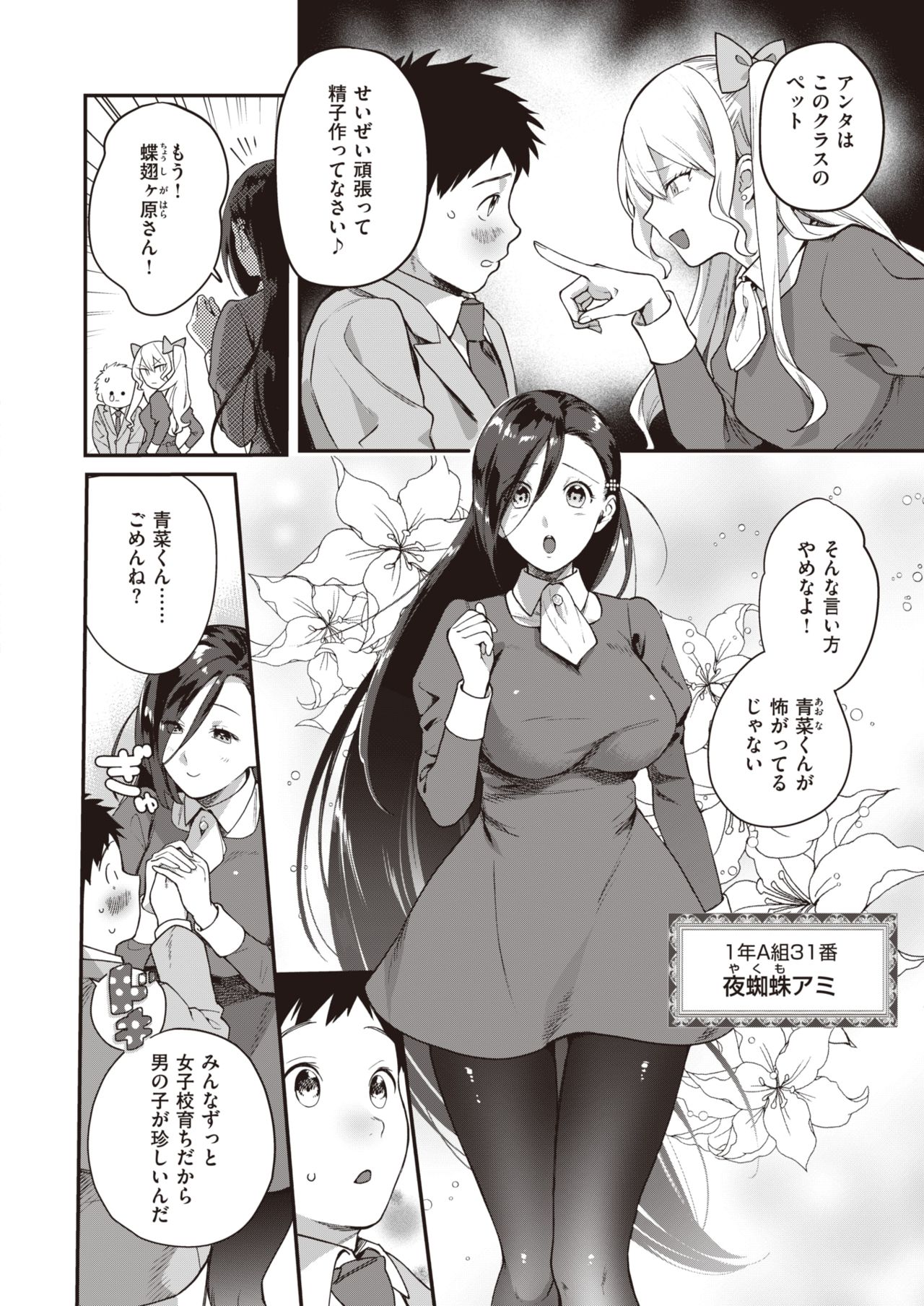 COMIC Kairakuten BEAST 2020-11 page 7 full