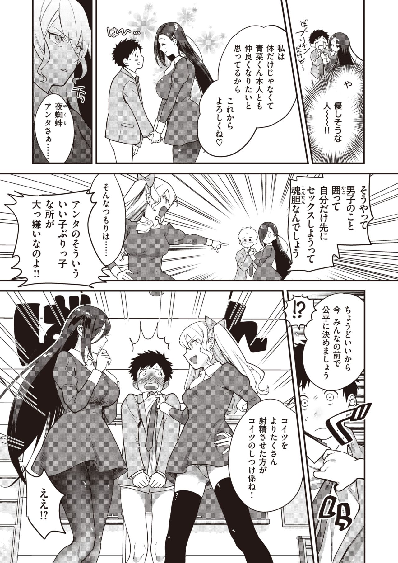 COMIC Kairakuten BEAST 2020-11 page 8 full