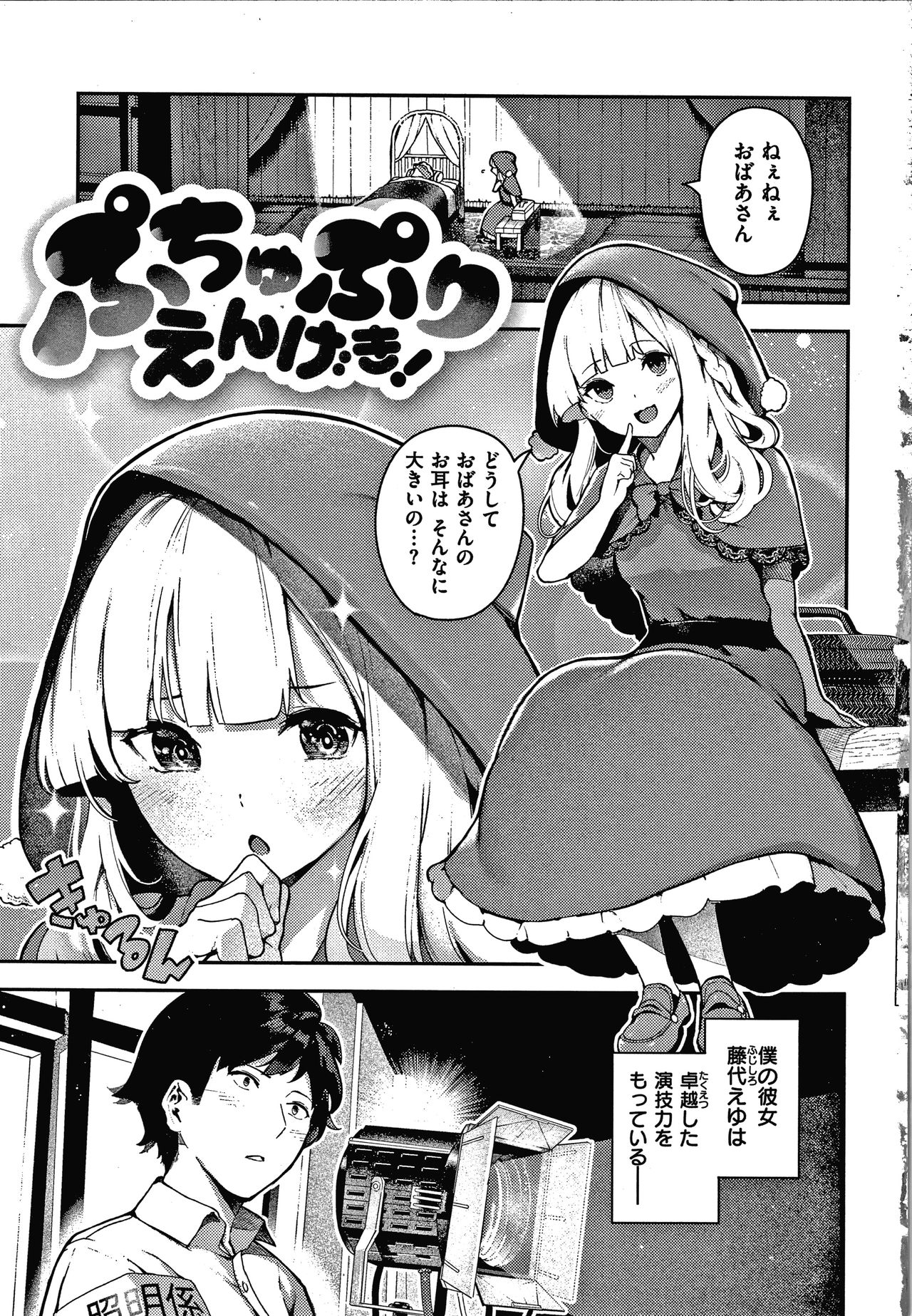 Onnanoko no Niku page 8 full