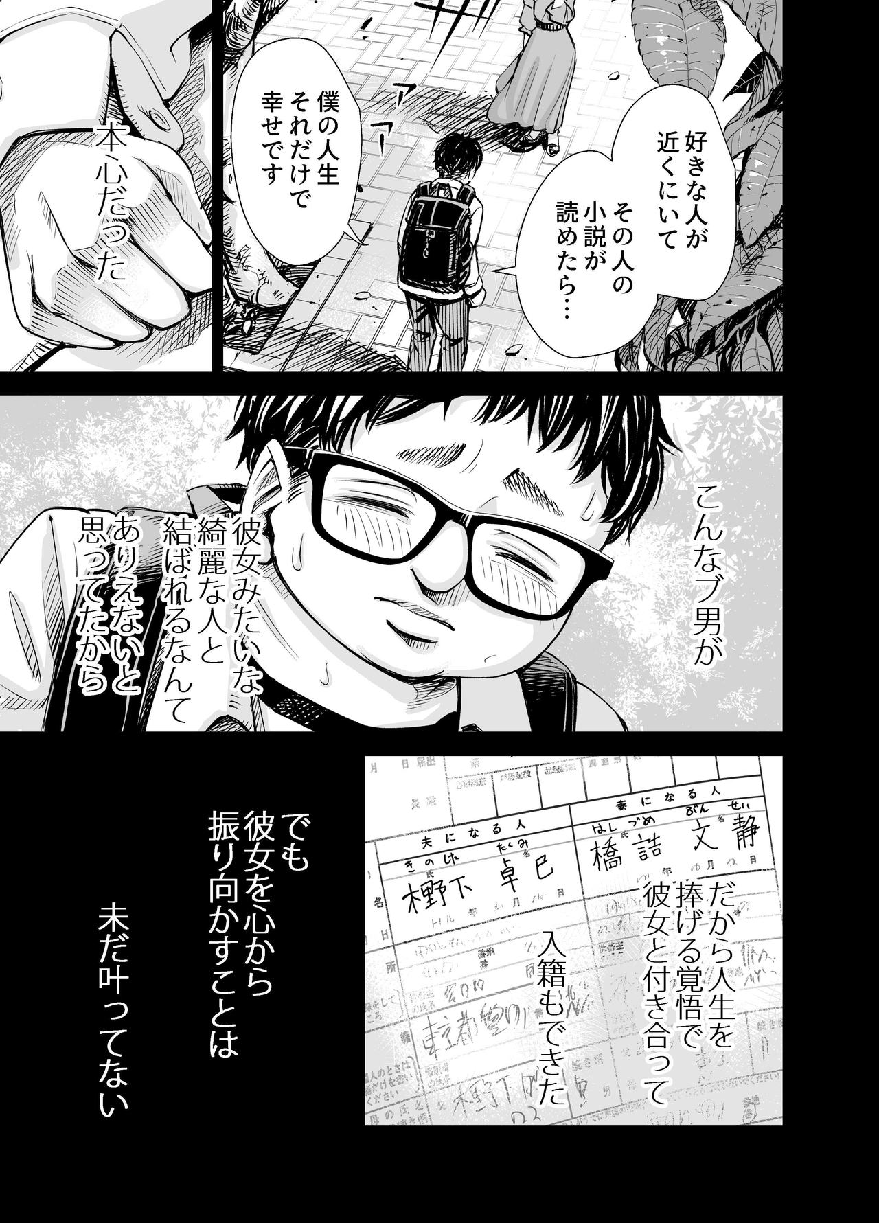 Danna no Chinko ja, Kanjinai...? page 2 full
