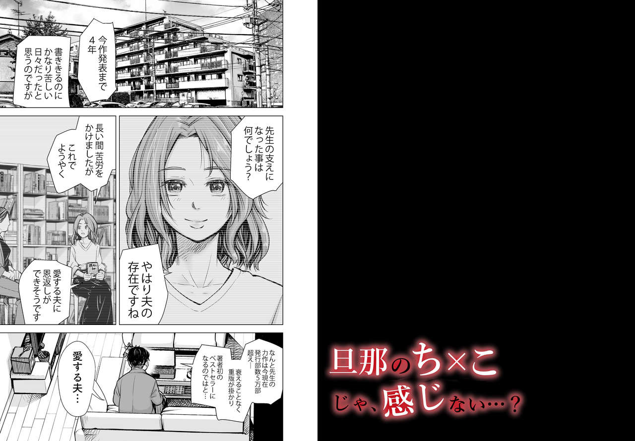 Danna no Chinko ja, Kanjinai...? page 3 full