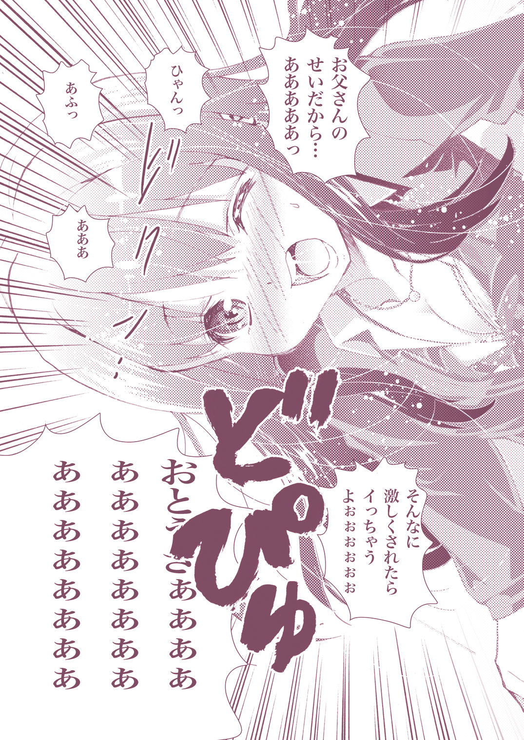 Otou-san no Tame no Shibuya Rin page 7 full