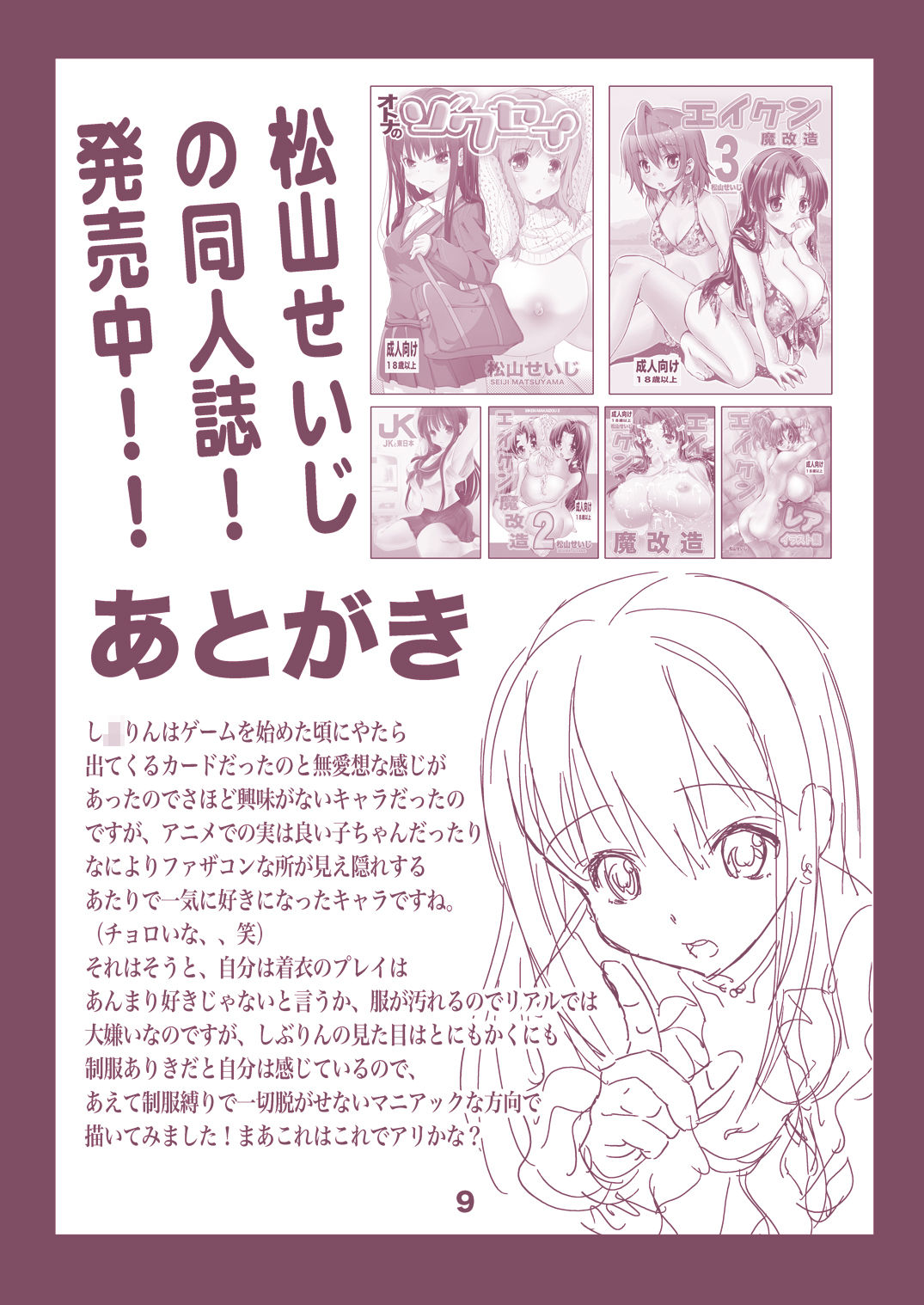 Otou-san no Tame no Shibuya Rin page 9 full