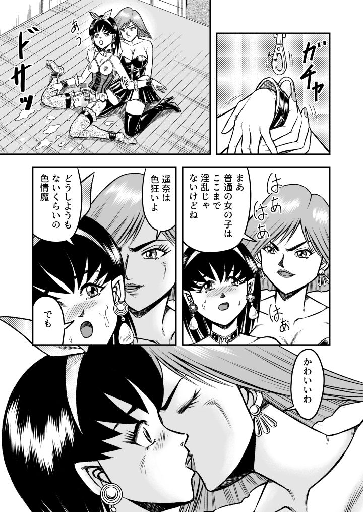 OwnWill Boku ga Atashi ni Natta Toki #4 Oestrogen page 11 full
