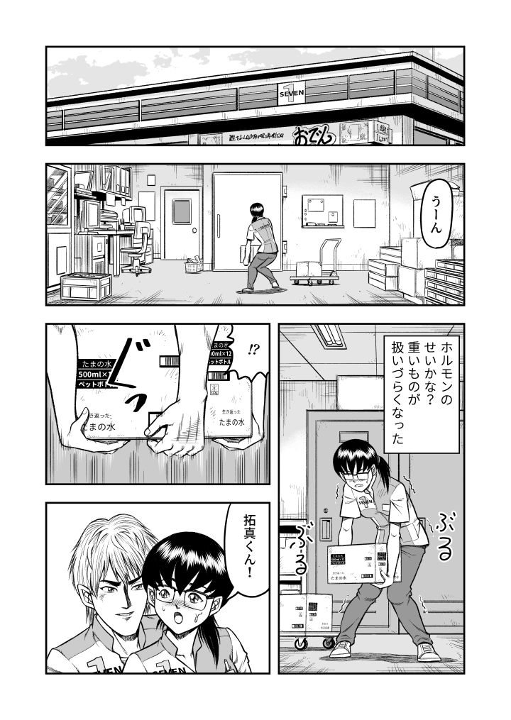 OwnWill Boku ga Atashi ni Natta Toki #4 Oestrogen page 12 full