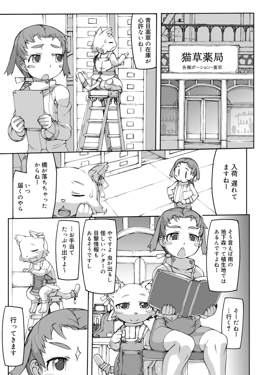 Sei-iki shonen page 12 full