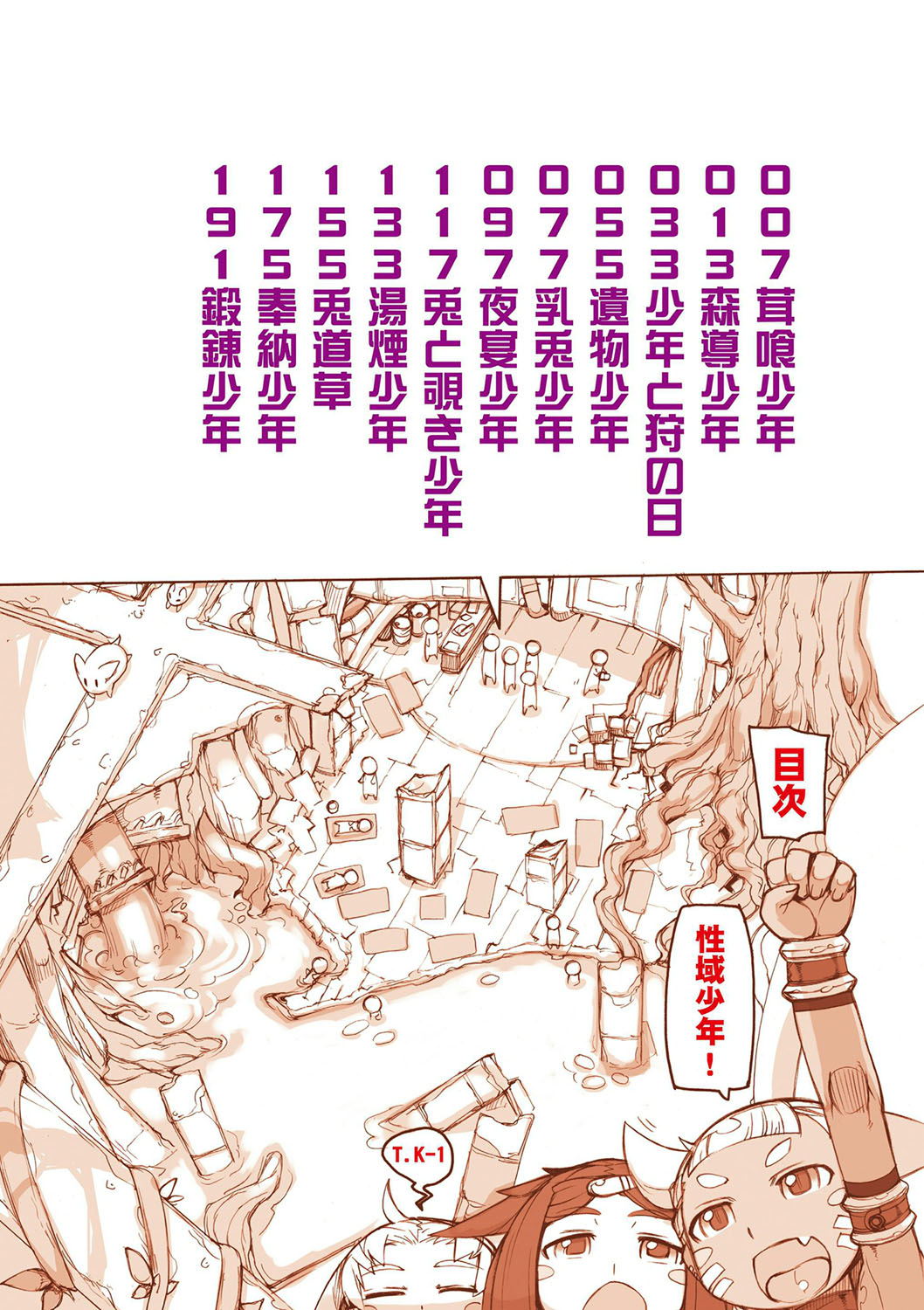 Sei-iki shonen page 5 full