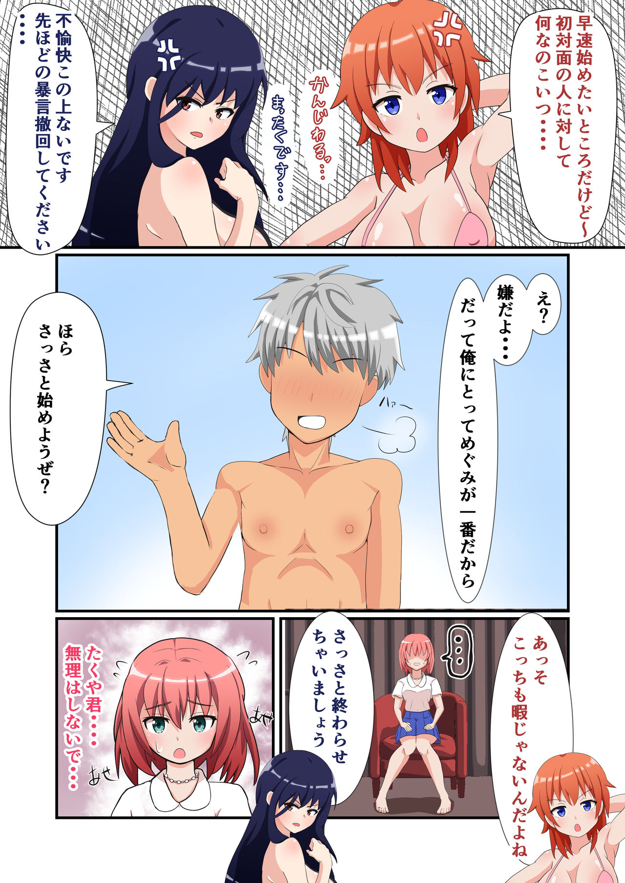 Shasei wa Museigen!! Sugotech Joyuu Futari ni Semerare 10-pun Taetara Shoukin 10-man Yen ni Chousen Shite Mita! ~Shippai Shita Ore wa Kanojo no Seidorei!?~ page 11 full