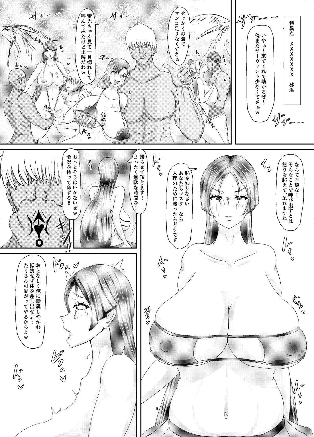 Boku no Mama, Support ni Itta Mama.... page 6 full