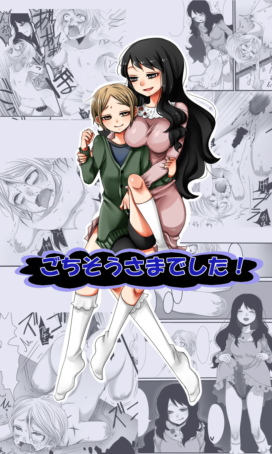 Gochisou-sama Deshita page 1 full