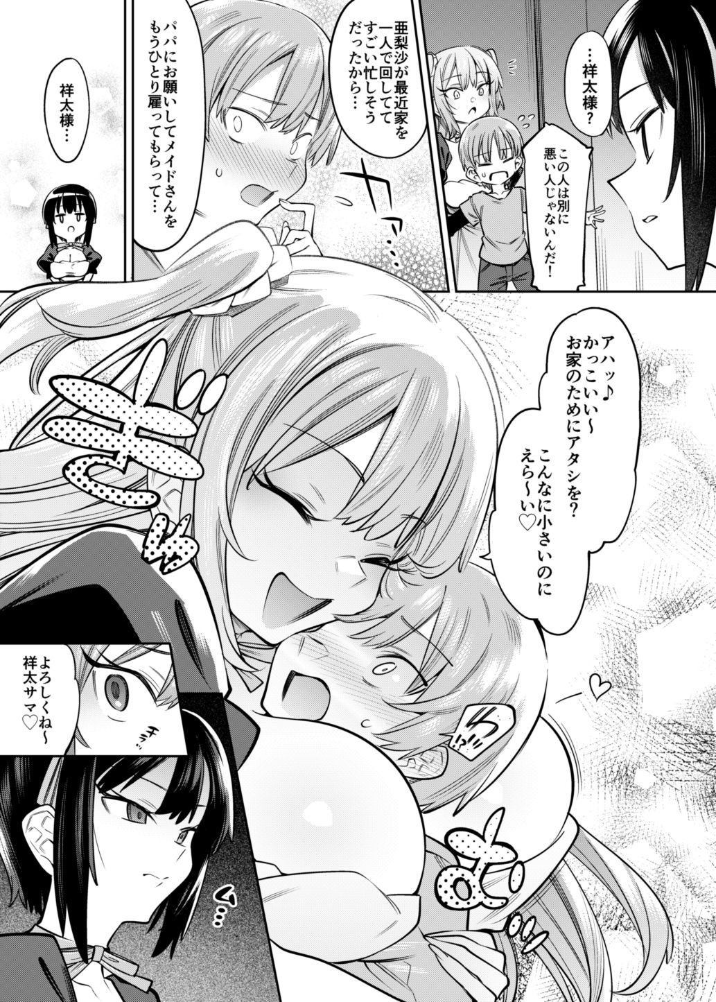 Bokunchi no Maid-san-tachi. page 11 full