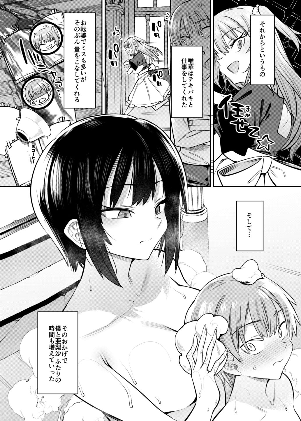 Bokunchi no Maid-san-tachi. page 12 full