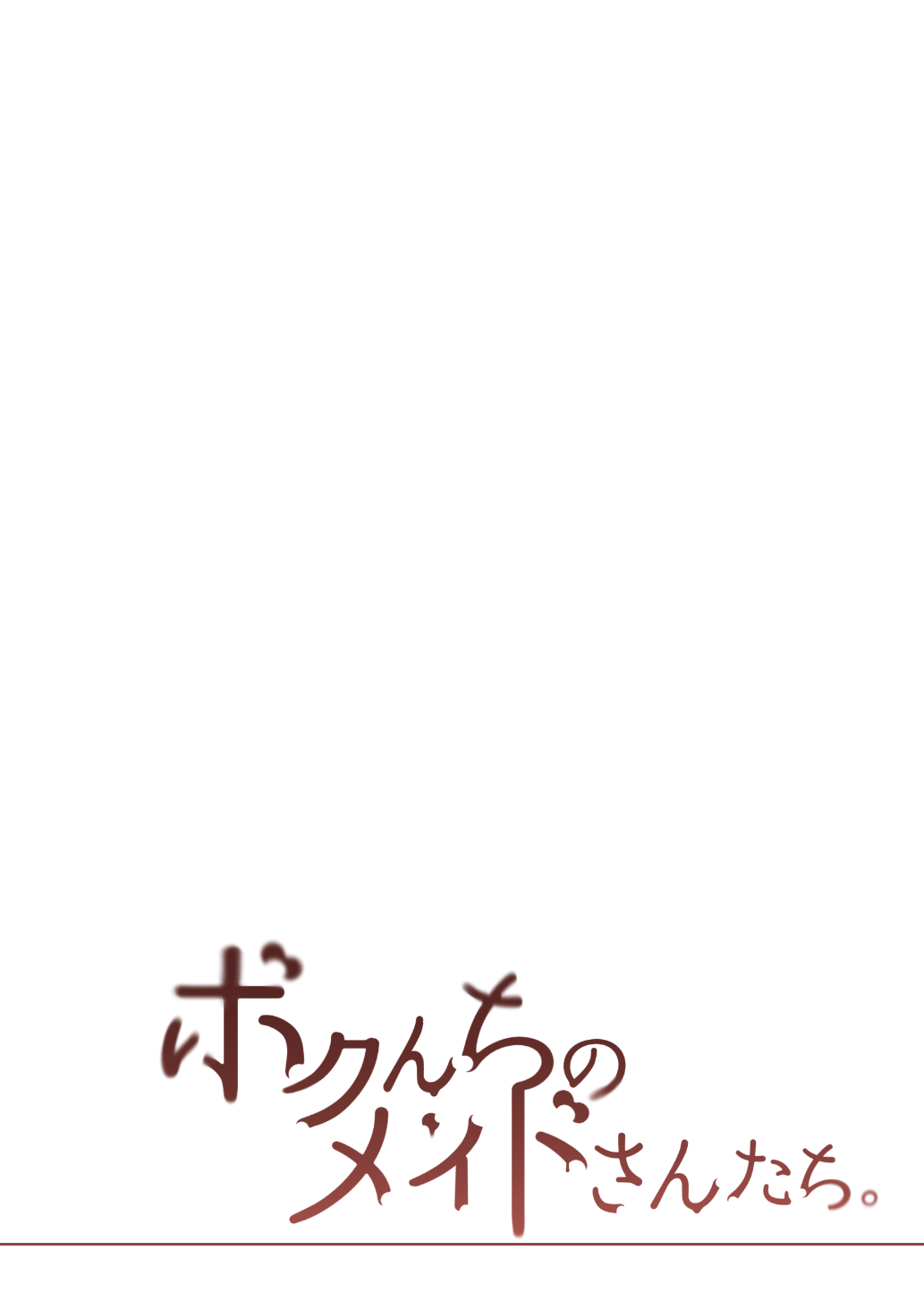 Bokunchi no Maid-san-tachi. page 2 full