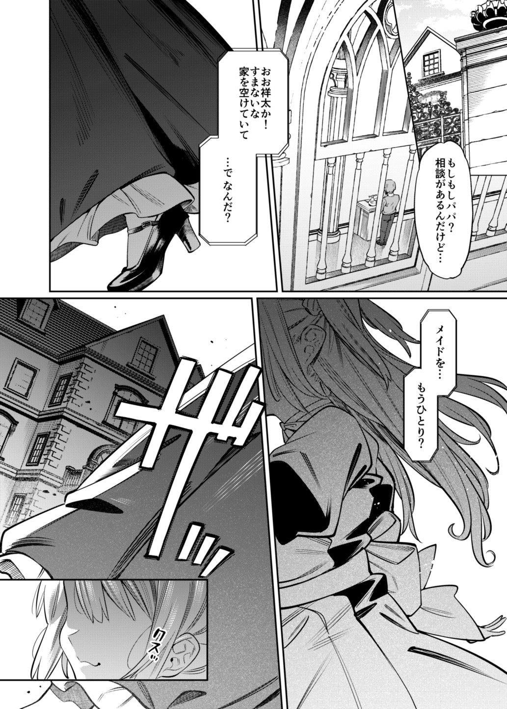 Bokunchi no Maid-san-tachi. page 8 full