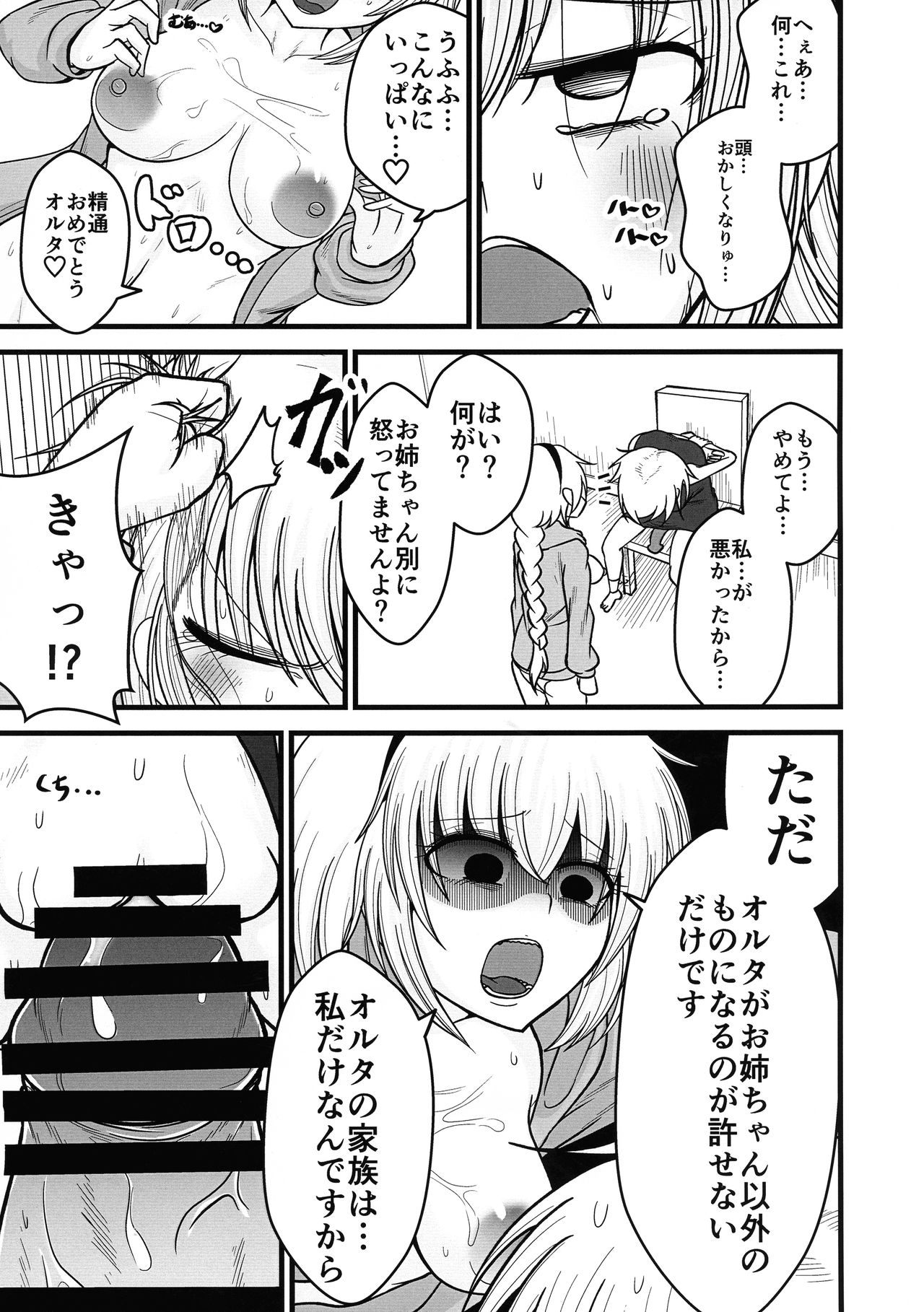 Anata to Watashi no Kazoku desu. page 11 full