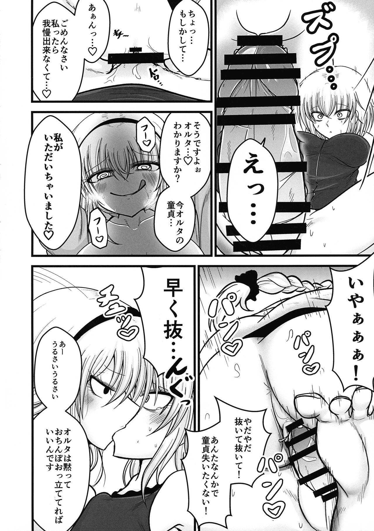 Anata to Watashi no Kazoku desu. page 12 full