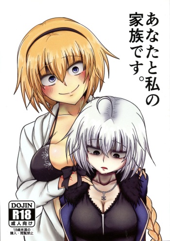 (SC2020 Autumn) [Akagai (Mine Thrower)] Anata to Watashi no Kazoku desu. (Fate/Grand Order) cover