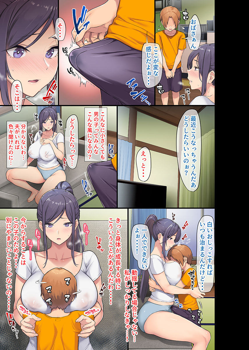 Kyonyuu Miboujin to Musuko no Waruui Otomodachi Honpen Rensai page 12 full