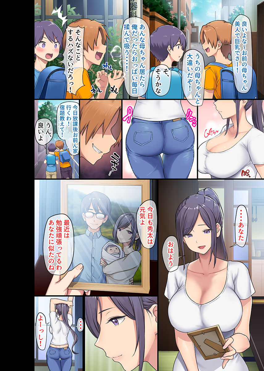 Kyonyuu Miboujin to Musuko no Waruui Otomodachi Honpen Rensai page 3 full