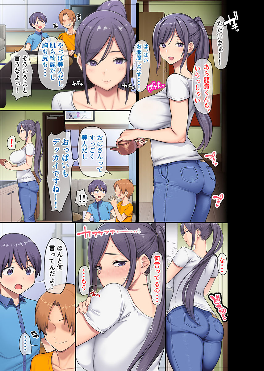 Kyonyuu Miboujin to Musuko no Waruui Otomodachi Honpen Rensai page 4 full