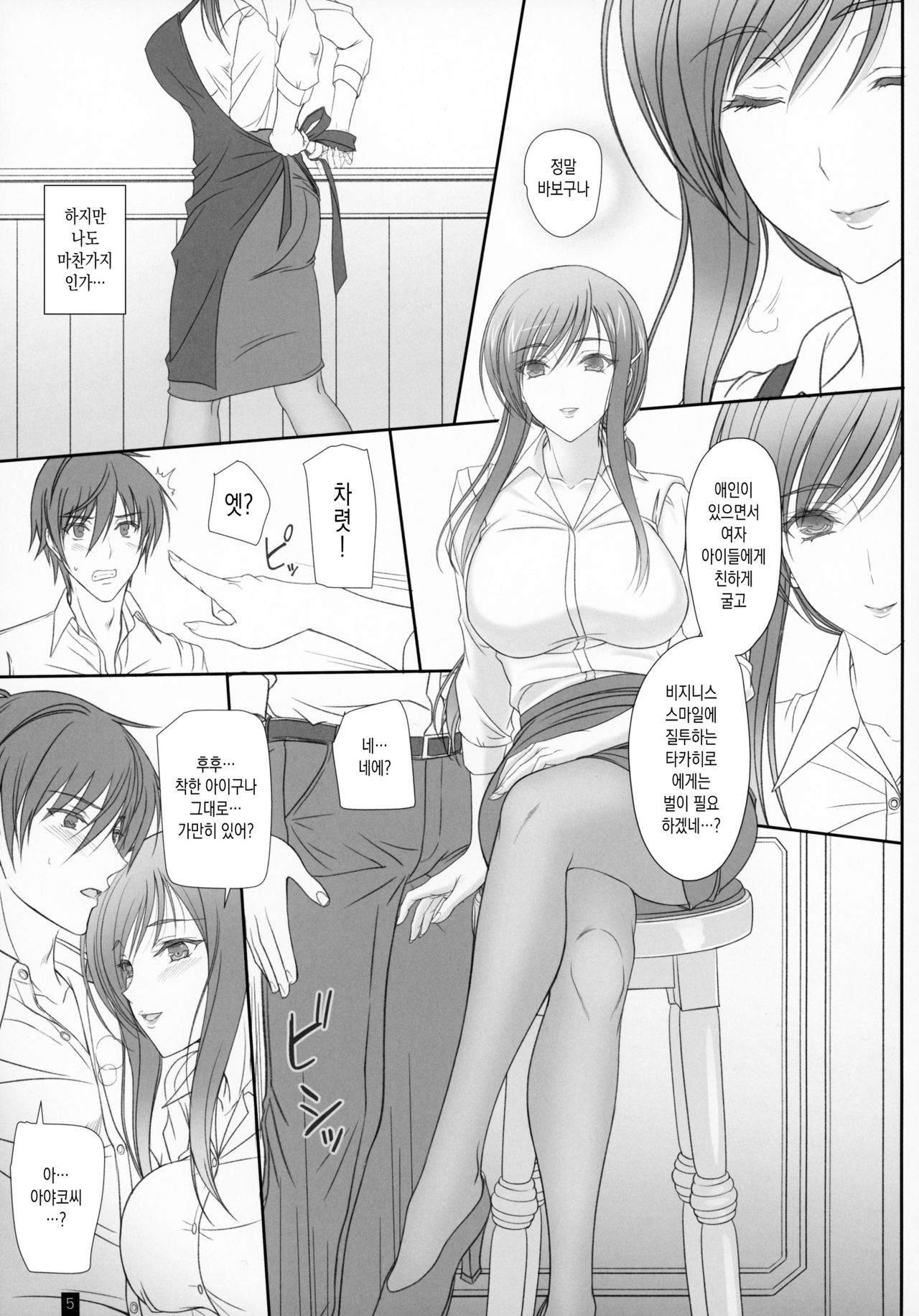 Oh! Ayako! More!&More!! page 4 full