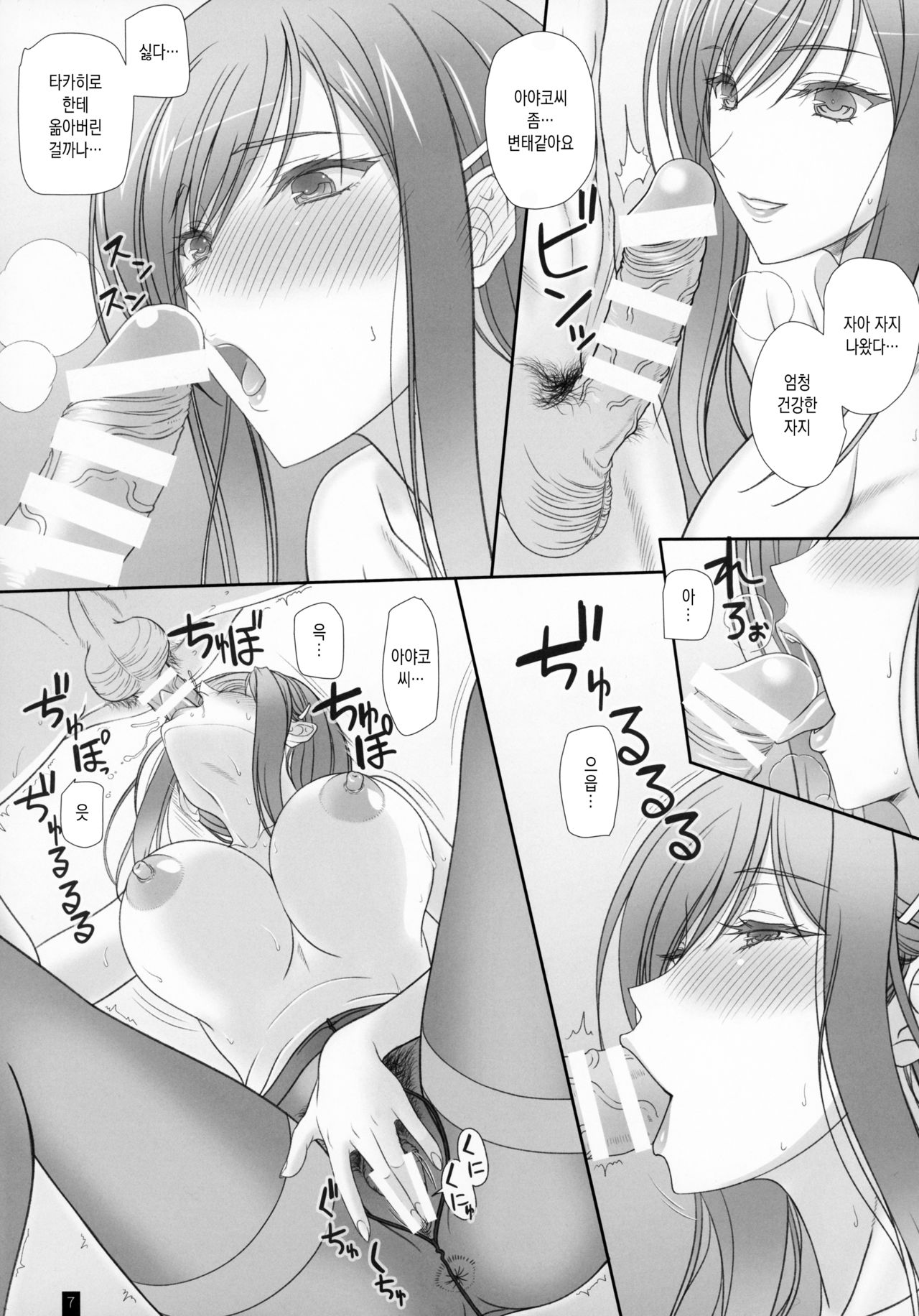 Oh! Ayako! More!&More!! page 6 full