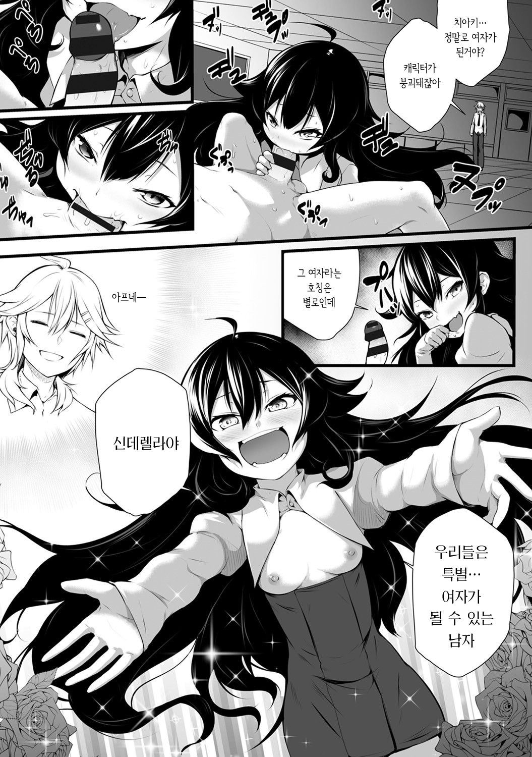 Ore wa Kyou kara Cinderella Aite wa Otoko. Ore wa Onna!? Ch. 2 | 나는 오늘부터 신데렐라 상대는 남자. 나는 여자!? 2화 page 12 full