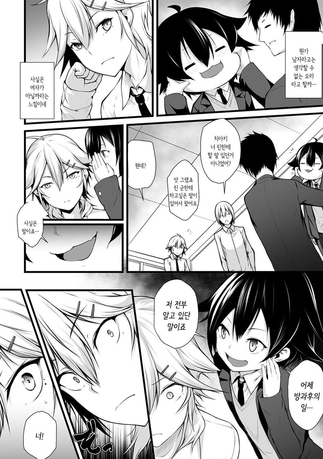 Ore wa Kyou kara Cinderella Aite wa Otoko. Ore wa Onna!? Ch. 2 | 나는 오늘부터 신데렐라 상대는 남자. 나는 여자!? 2화 page 7 full