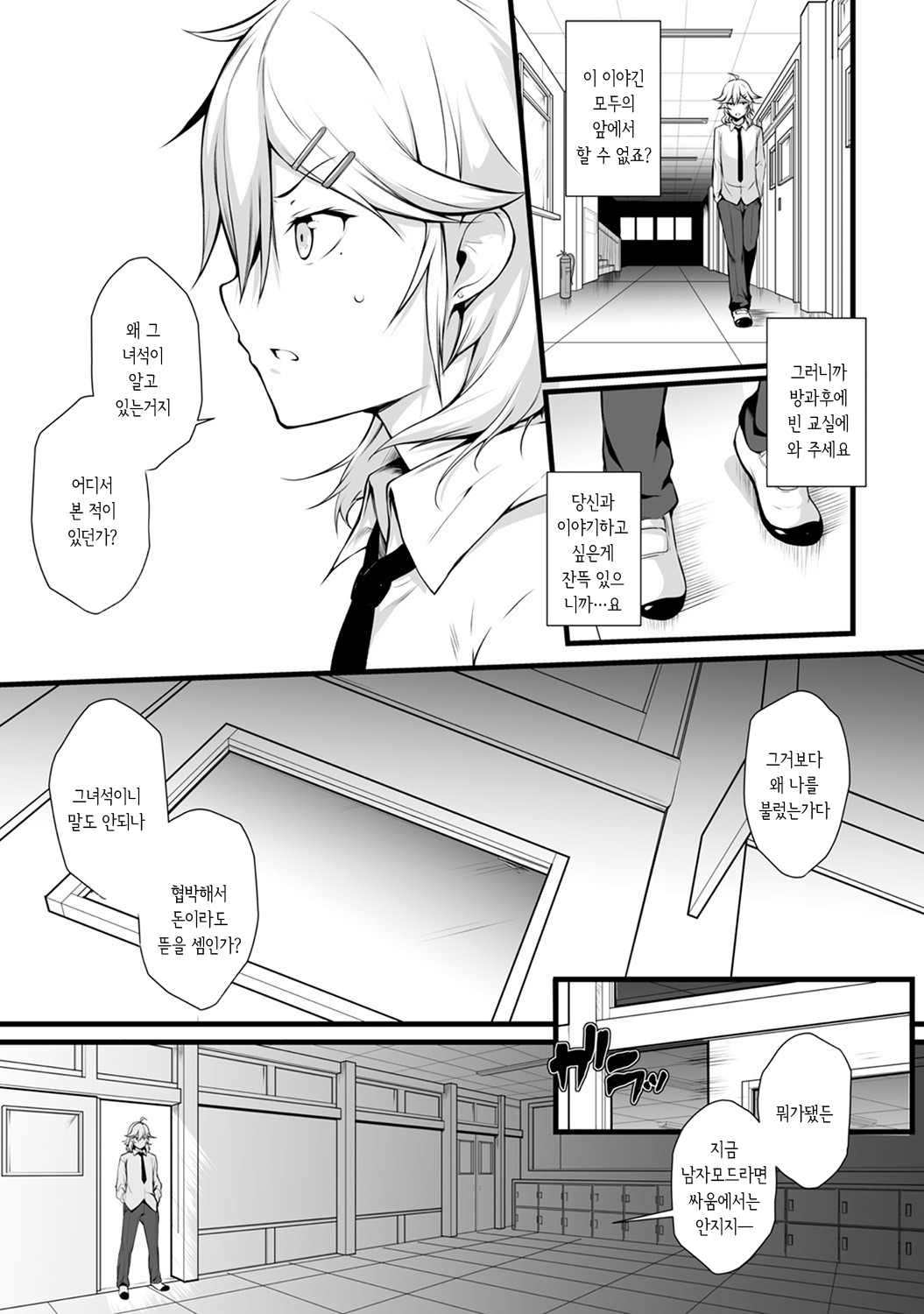 Ore wa Kyou kara Cinderella Aite wa Otoko. Ore wa Onna!? Ch. 2 | 나는 오늘부터 신데렐라 상대는 남자. 나는 여자!? 2화 page 8 full