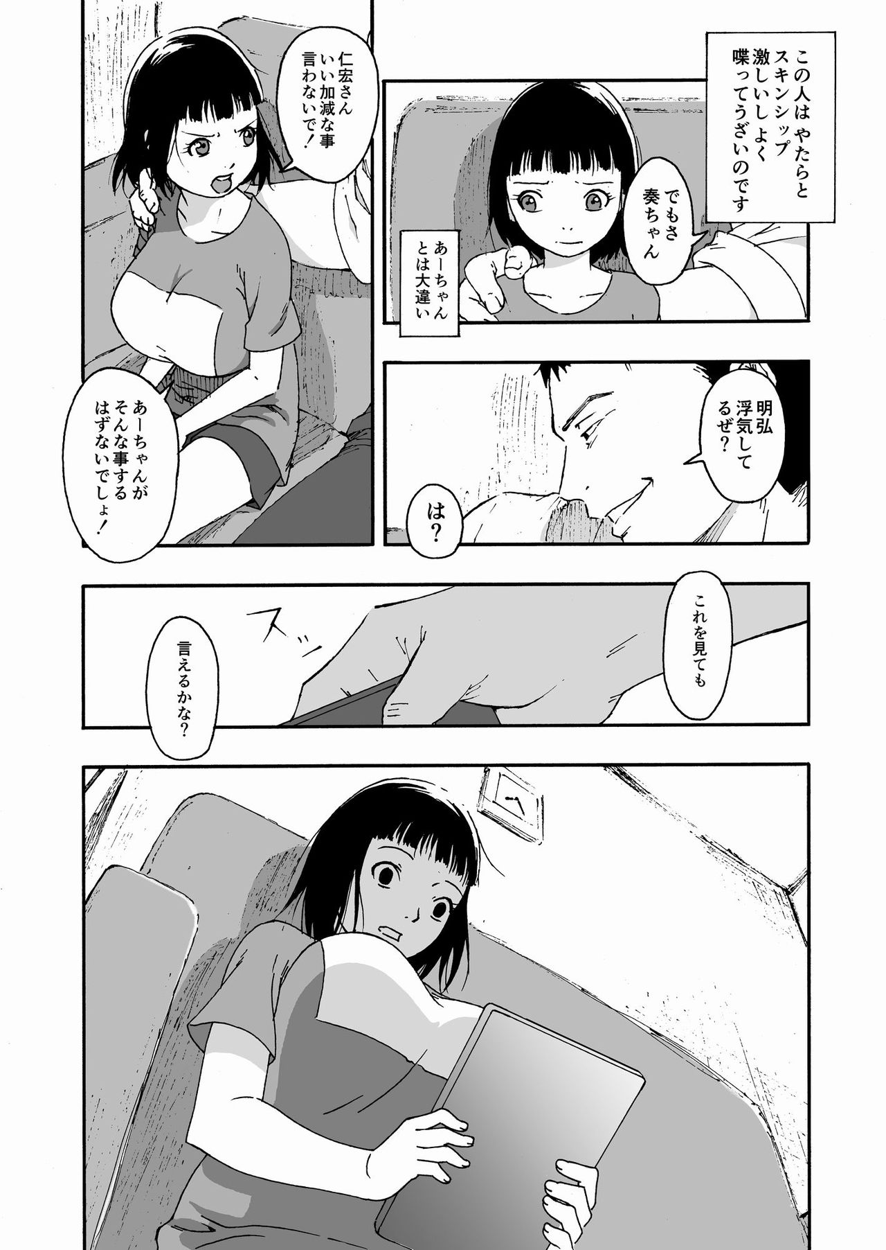 Otto no Ani ni Hamerarete.... page 11 full