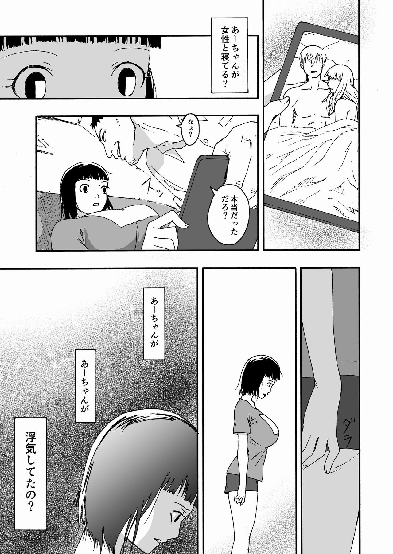 Otto no Ani ni Hamerarete.... page 12 full