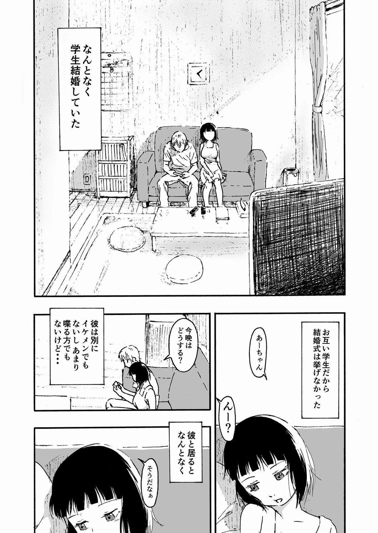 Otto no Ani ni Hamerarete.... page 3 full