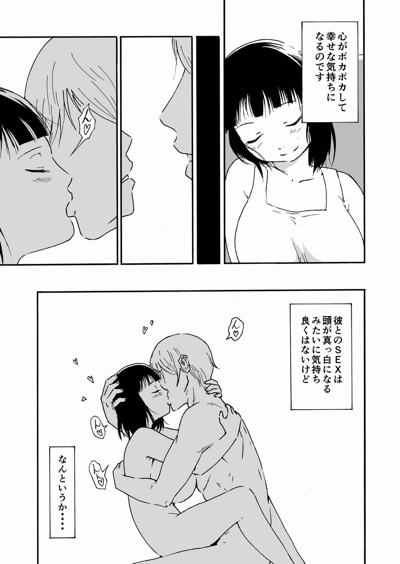 Otto no Ani ni Hamerarete.... page 4 full
