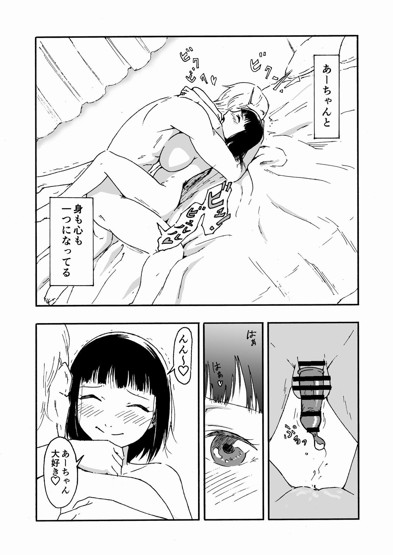 Otto no Ani ni Hamerarete.... page 7 full
