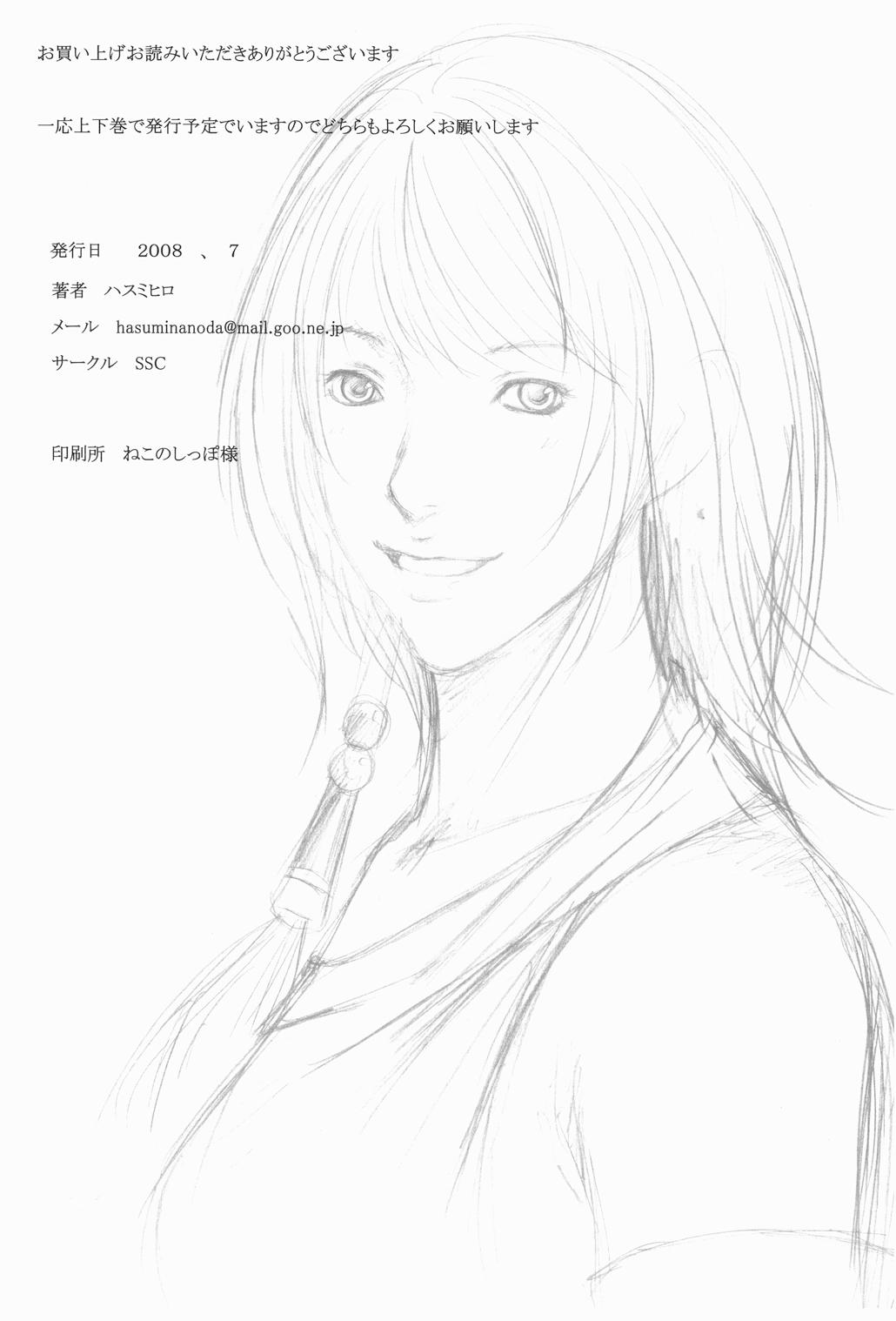 Toriko  Joukan page 2 full