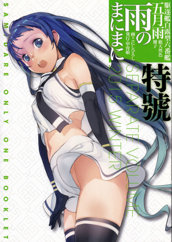 (C89) [Kacchuu Musume (Konishi Hiroshi)] Ame no Manima ni Tokugou (Kantai Collection -KanColle-) cover