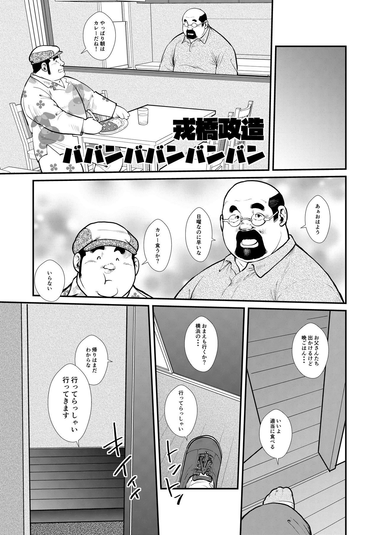 Baban Baban Ban Ban page 5 full