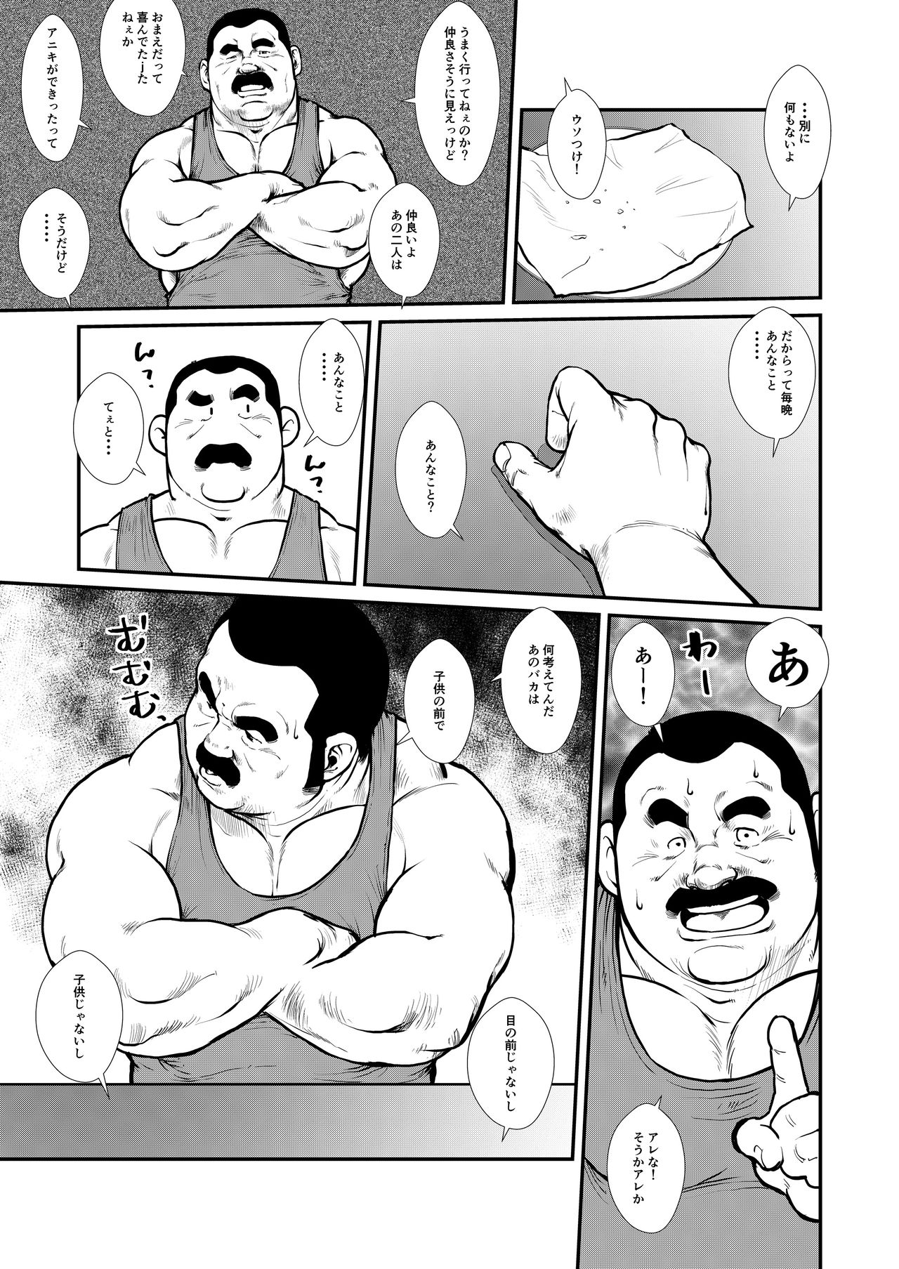 Baban Baban Ban Ban page 7 full