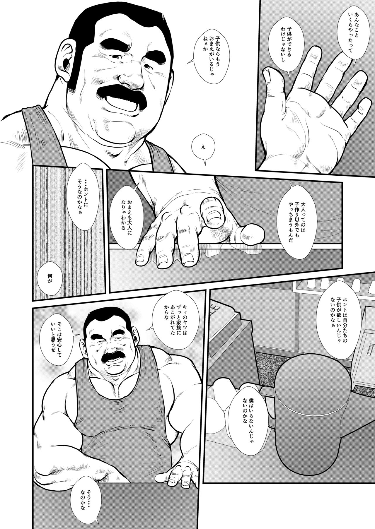 Baban Baban Ban Ban page 8 full