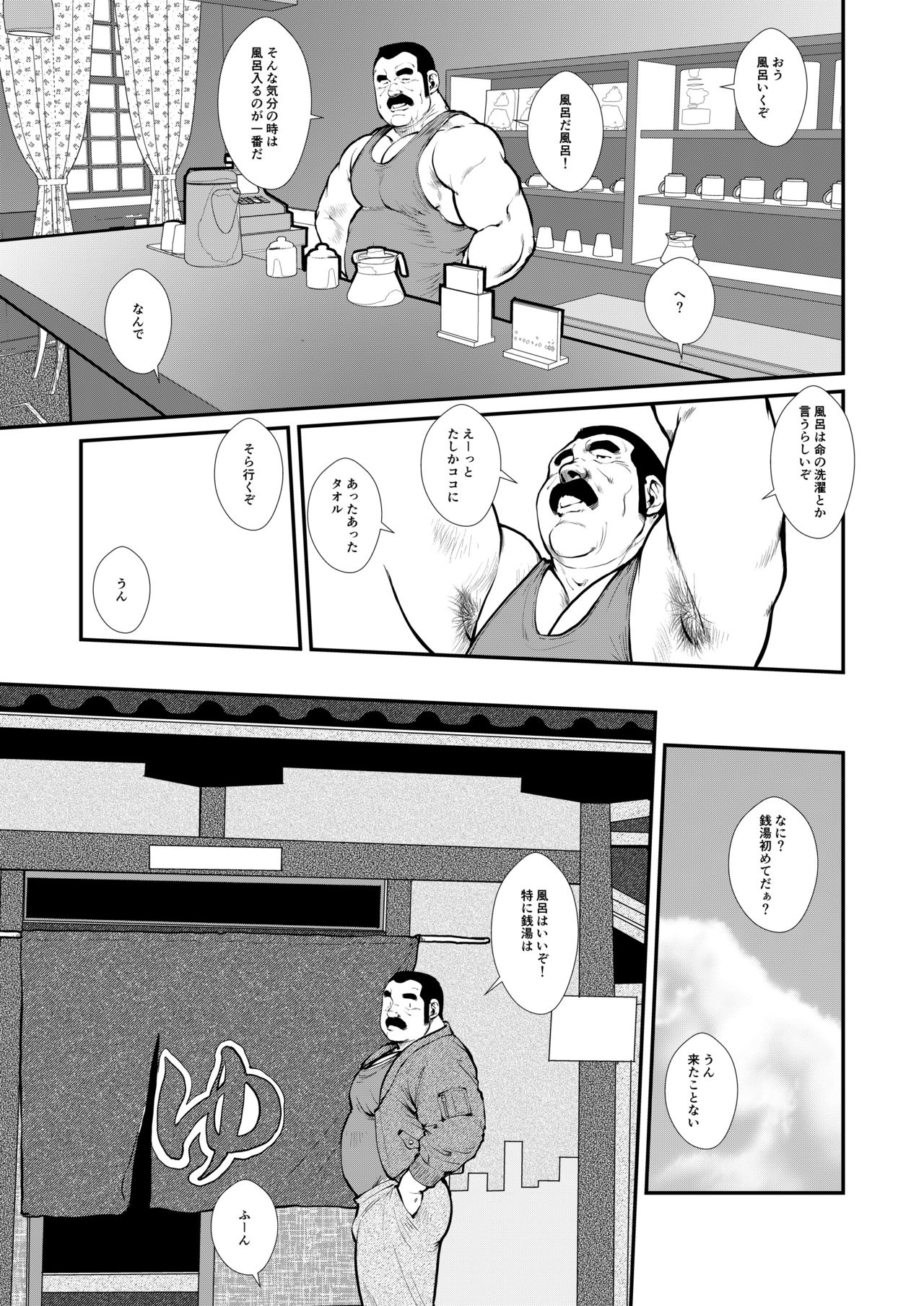 Baban Baban Ban Ban page 9 full