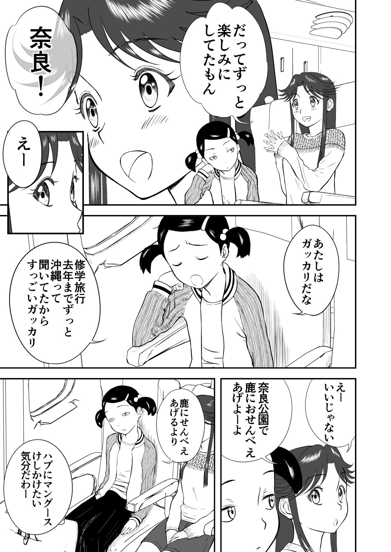 Mousou Meisaku Kuradashi Gekijou Sono 4 "Nankite Shi" page 3 full