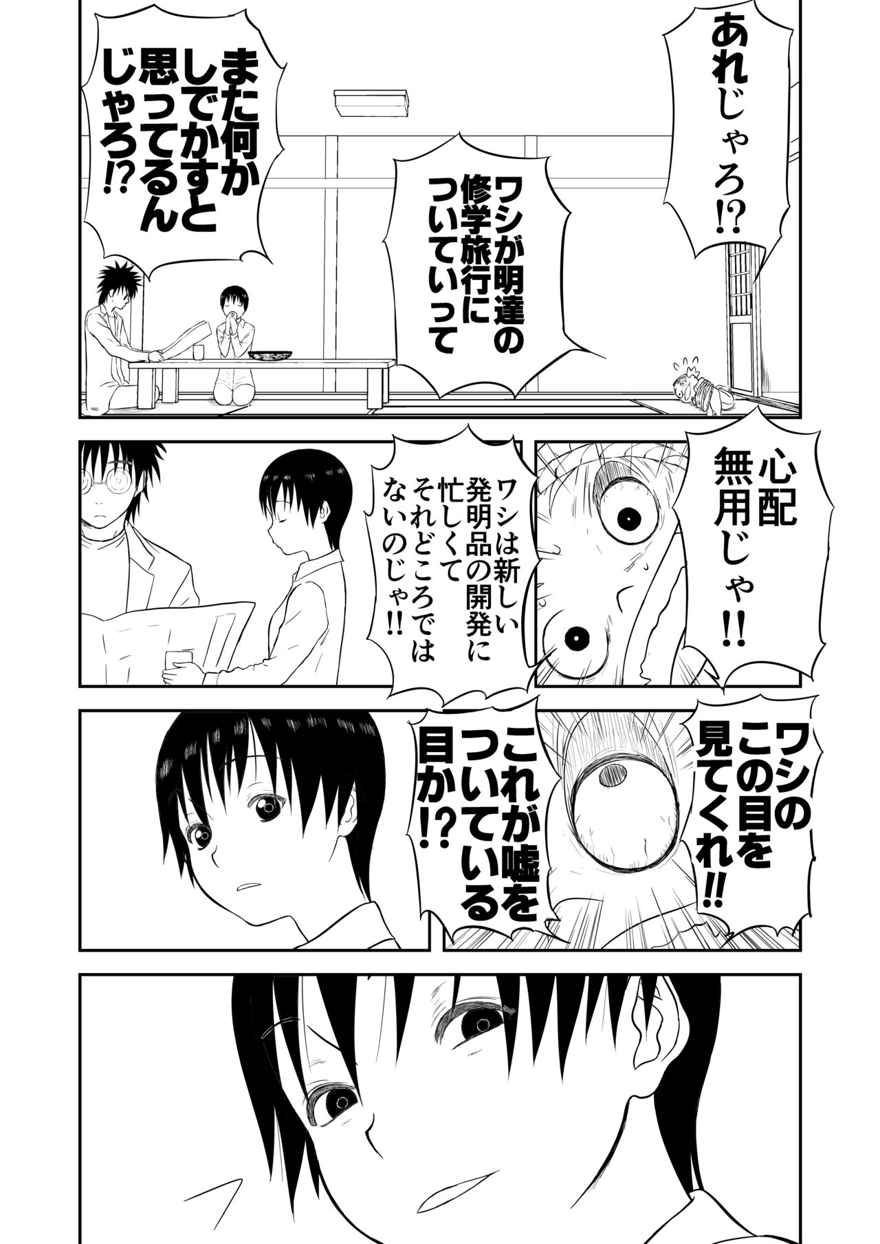 Mousou Meisaku Kuradashi Gekijou Sono 4 "Nankite Shi" page 7 full