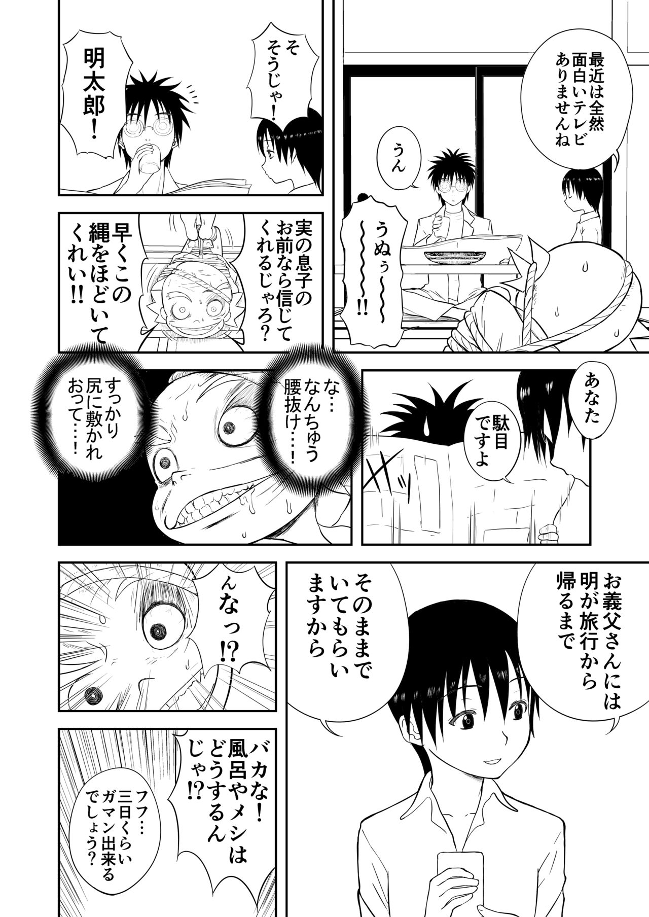 Mousou Meisaku Kuradashi Gekijou Sono 4 "Nankite Shi" page 8 full