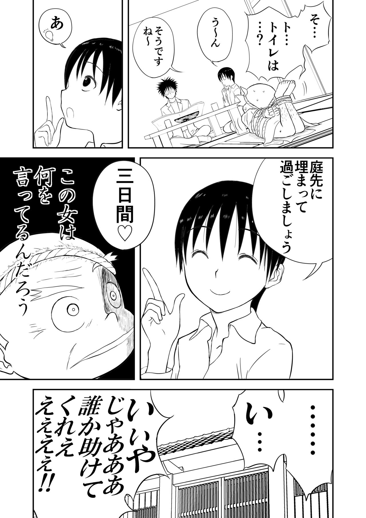 Mousou Meisaku Kuradashi Gekijou Sono 4 "Nankite Shi" page 9 full