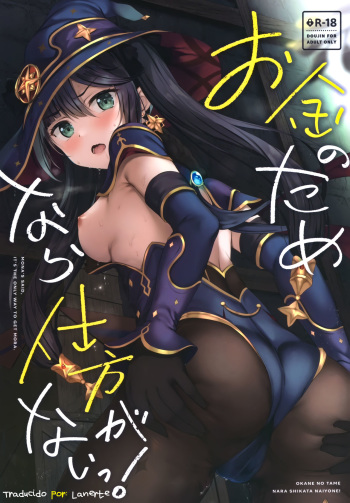 (Hataket) [Twilight Road (Tomo)] Okane no Tame nara Shikataganai! | It Can't Be Helped if It's for Money (Genshin Impact) [Spanish] [Lanerte] cover