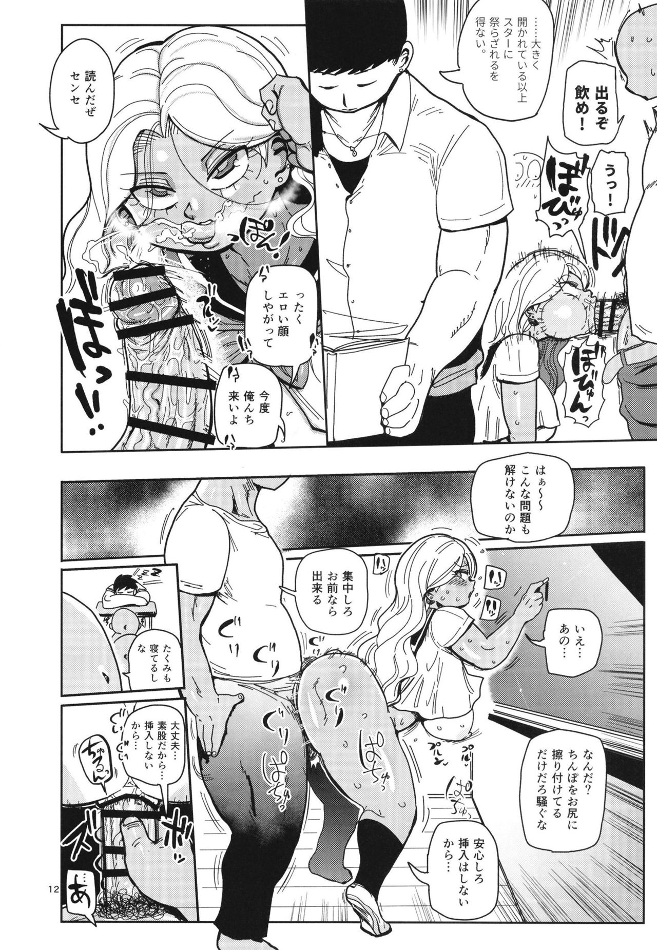 Sono 1-shuukan, Teikou Shite wa Ikenai. page 12 full