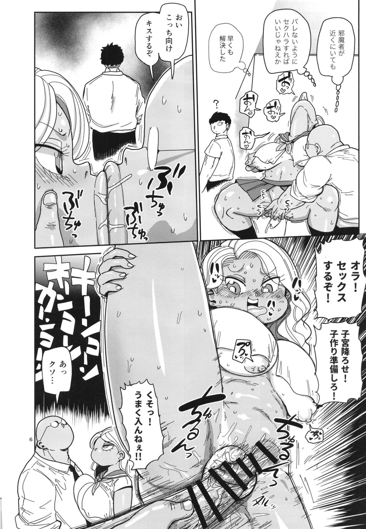 Sono 1-shuukan, Teikou Shite wa Ikenai. page 6 full